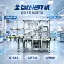 自动塑料卡扣提环设备