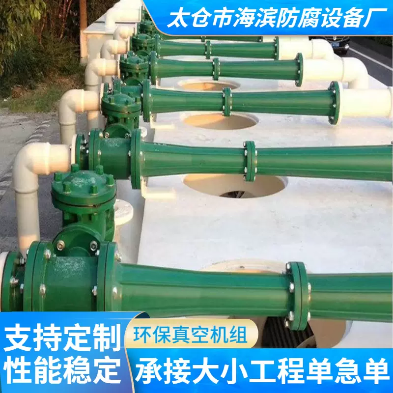 厂家RPP水喷射真空泵改进型成套聚丙烯真空机组环保循环水式多用