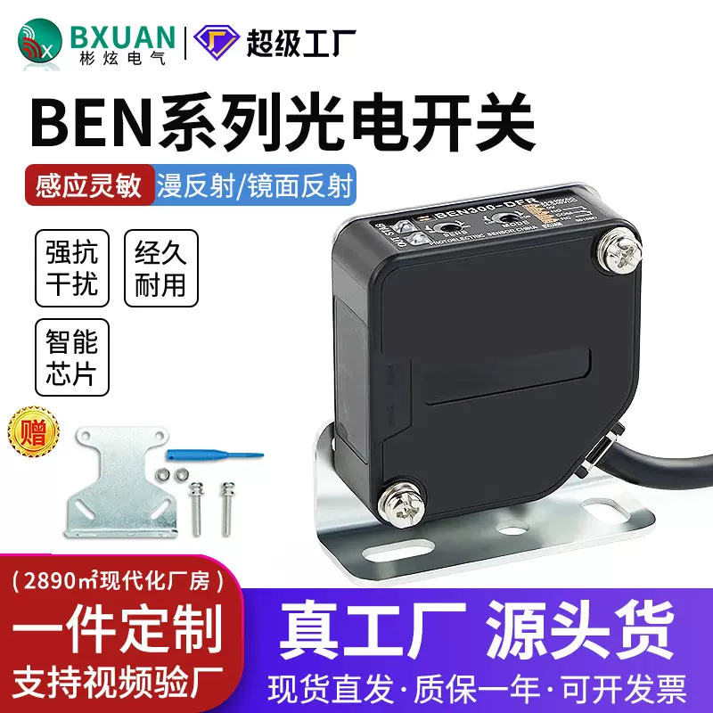 光电传感器漫反射镜面反射BEN10M-TDT BEN5M-MFR 接近开关四线