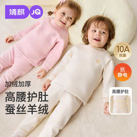 JQ婧麒{羊毛蚕丝}婴儿保暖内衣套装加绒冬季男女儿童加厚秋衣秋裤