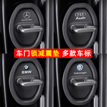 套锁片保护垫防撞贴静音车门门锁扣减震缓冲垫加厚门汽车防护关门