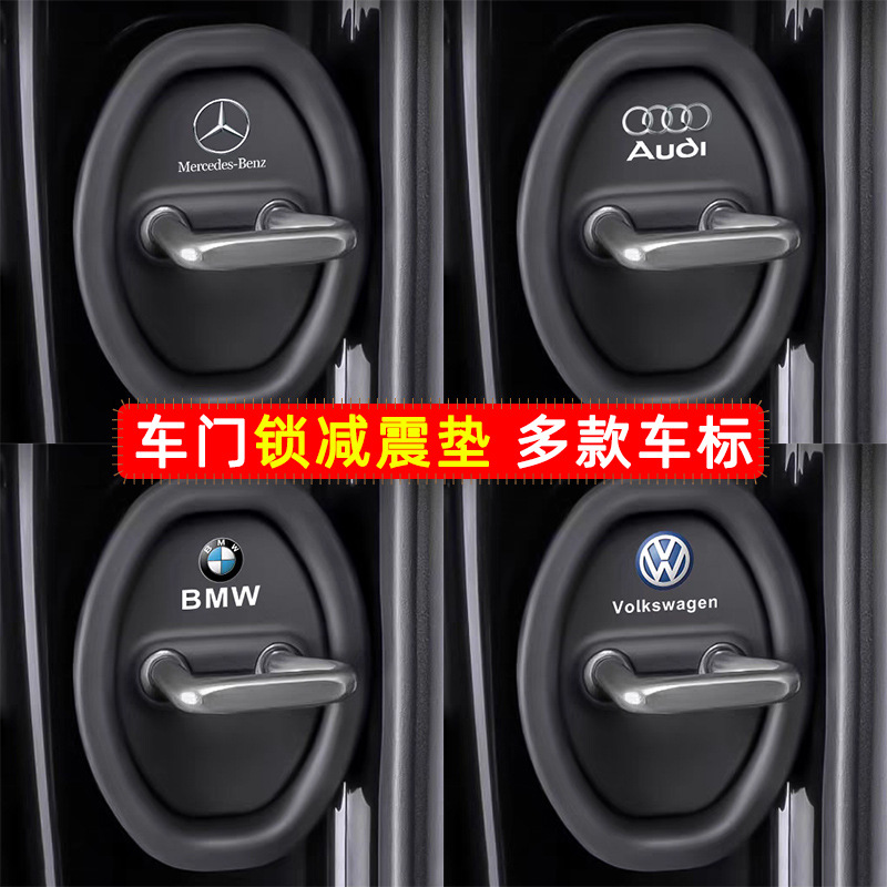 套锁片保护垫防撞贴静音车门门锁扣减震缓冲垫加厚门汽车防护关门