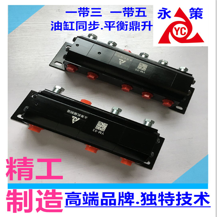 《永策机械制造》齿轮同步分流马达同步阀YM-03分流器厂家直销