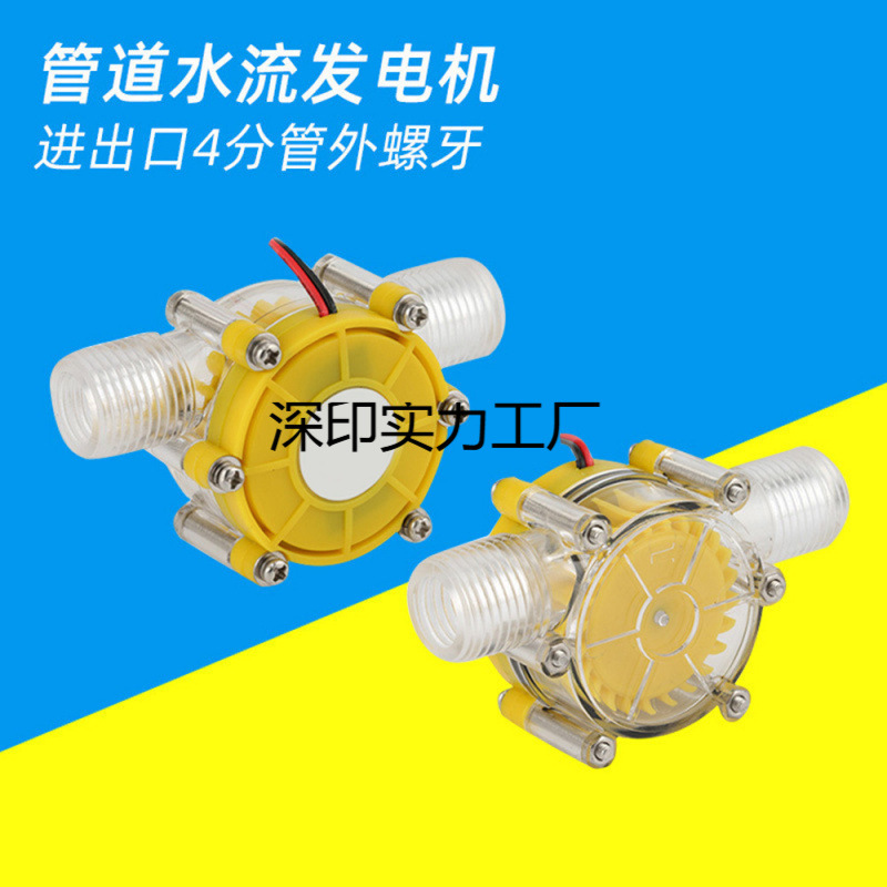 5V12V直流水流发电机水龙头微小型水力水轮管道自来水迷你大批发