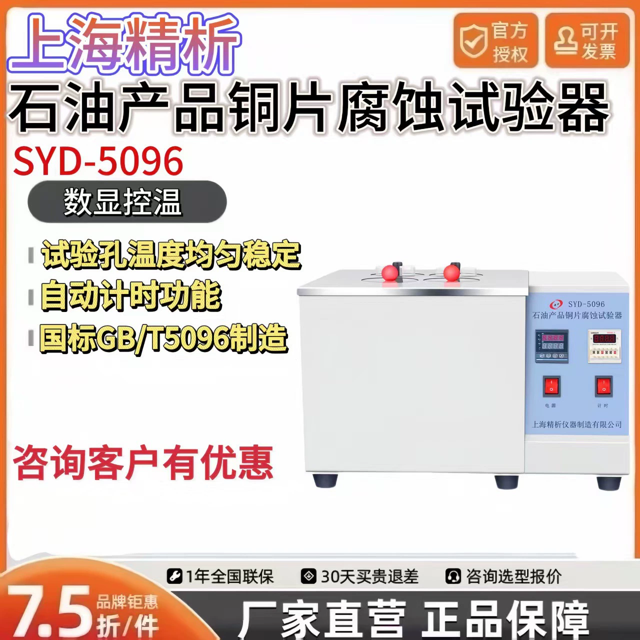 Испытатель коррозии медного листа (с цветным листом) для SYD-5096 в Шанхае