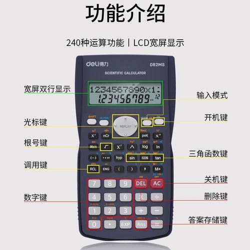Deli Stationery D82MS Scientific Function Calculator Junior High School Students Classroom Examination Electronic Function Calculator