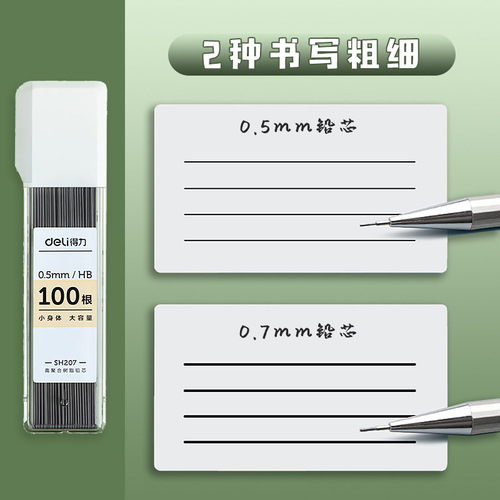 Deli SH207 automatic pencil lead Hb lead 0.5mm automatic lead 0.7mm large capacity HB movable lead
