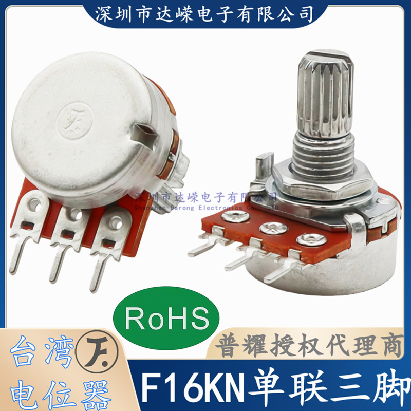 台产进口148单联三脚 功放/调速 调压电位器 电器设备开关 花轴15