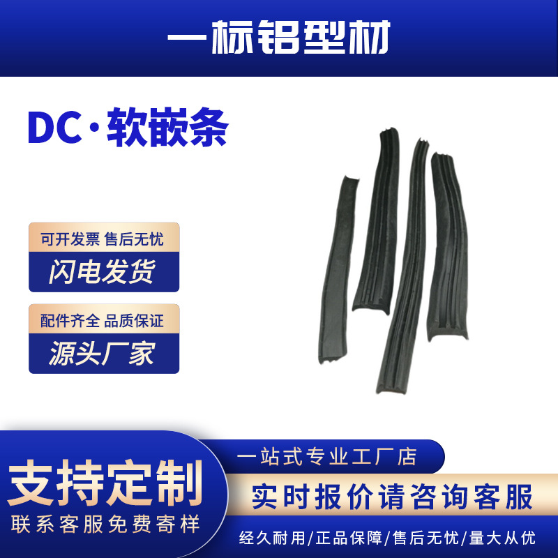 铝型材配件 皮条密封条 卡板软嵌条玻璃板材门窗压条填充软橡胶条