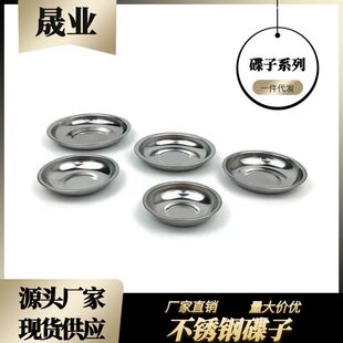 Stainless Steel Condiment Dish Household Commercial Restaurant Dipping Vinegar Condiment Small Dish Small Stainless Steel Dish Wholesale