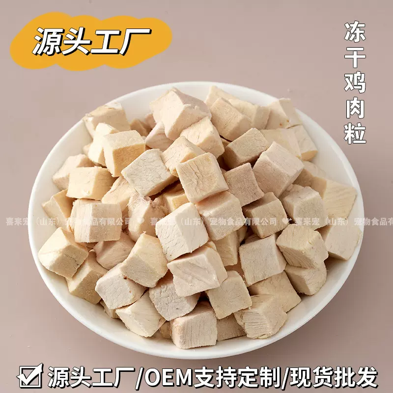 宠物冻干猫零食 冻干鸡肉粒批发 主食猫咪零食冻干批发鸡肉冻干桶