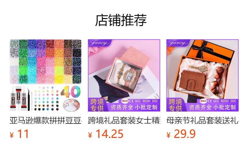 预览状态下无法点击,发布后,可点击跳转到对应的商品页面