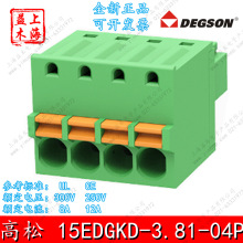 高松连接器DEGSON高正15EDGKD-3.81-04P-14-00A(H)绿色弹簧插拔式