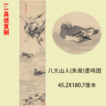 清 八大山人(朱耷)墨鸣图 水墨鸭子国画挂画高清微喷复制装饰画