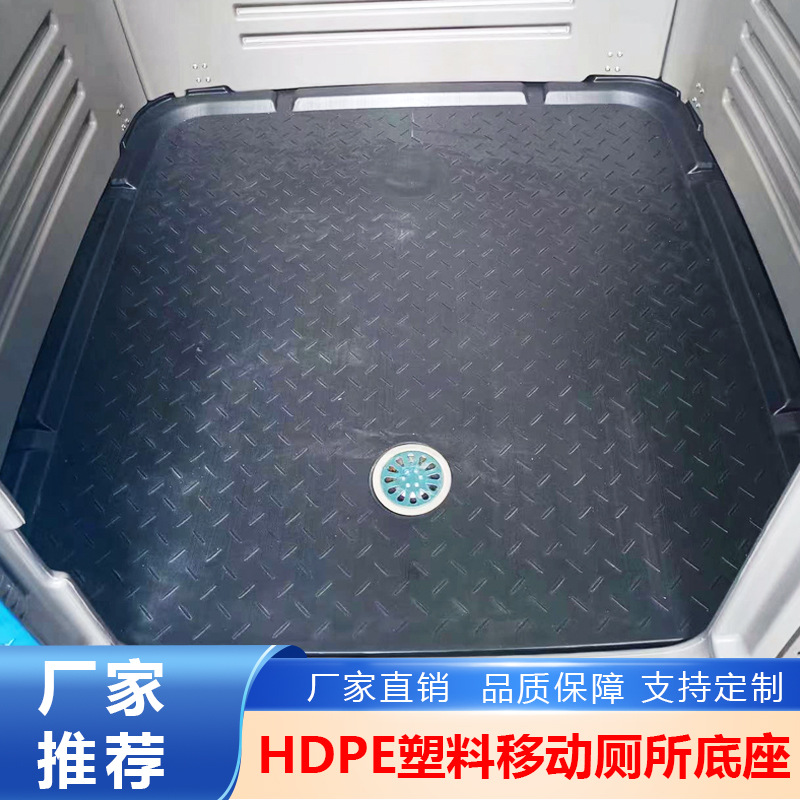 HPDE塑料卫生间配件底板前排后冲防臭直排储污箱移动厕所底座