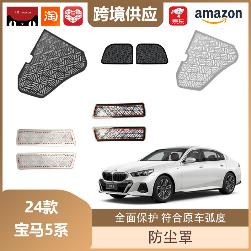 丽宝斯适用于24款宝马5系后备箱喇叭罩音响盖贴喇叭盖|undefined