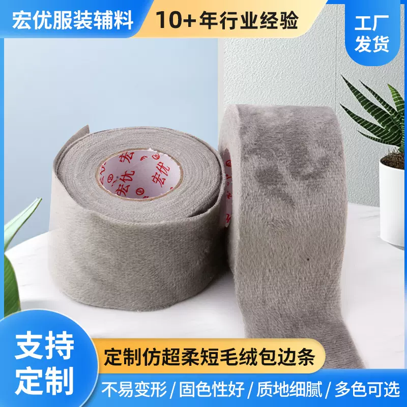 冬季热销仿超柔毛毯包边条水晶绒织带棉衣家居服袖口包边布滚边条