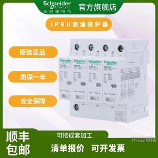 Spot Lightning Arrester Ipru 40Ka 65Ka120Ka 4P Ipru Surge Protector Brand New