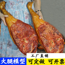 西班牙伊比利亚金华宣威如皋火腿仿真模型整只大猪腿黑猪腊肉模型