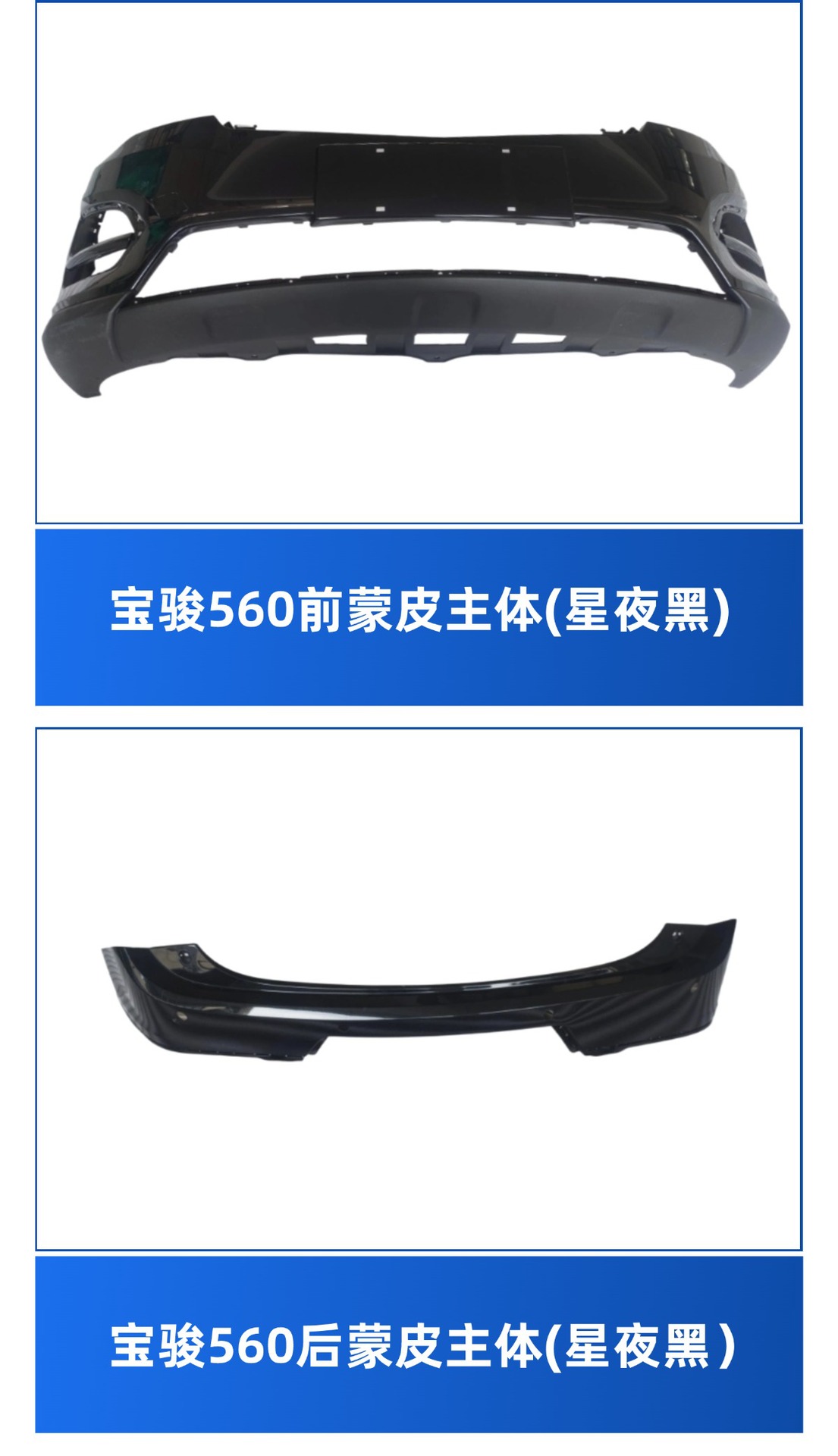 Suitable for Baojun 560 15 16 Models Front and Rear Bumper Guards with Painted Front Face Large Surround Wholesale