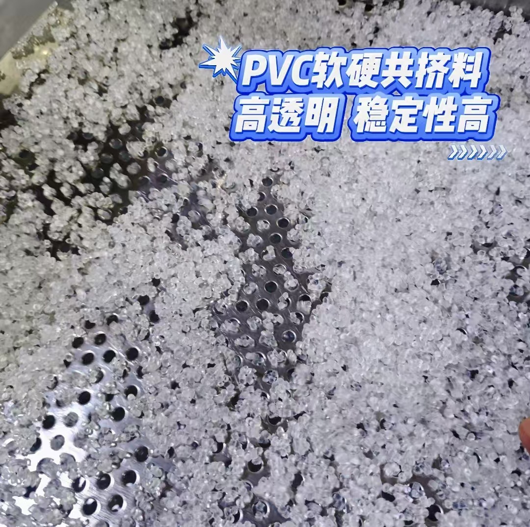 厂家供应PVC软硬共挤专用料 PVC欧盟环保料稳定性好易成型