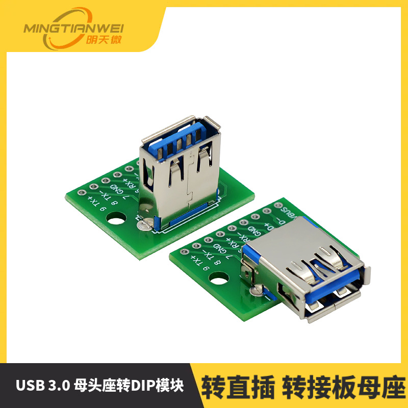 USB 3.0 母头座转DIP模块 扁平 转直插 转接板母座 转换板 2.54