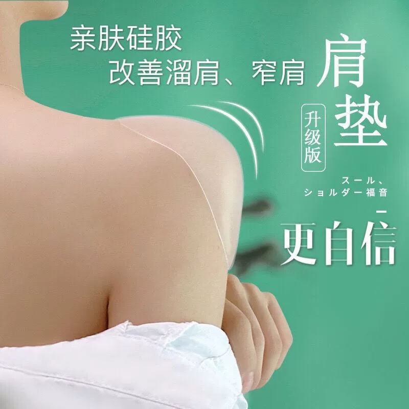 Silicone men's invisible shoulder pads