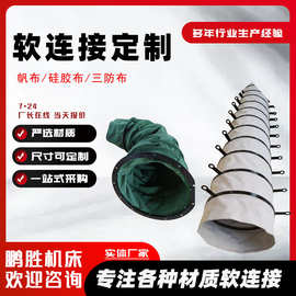 定制空调出风口伸缩帆布风管空气风机软管硅胶布风道排风机软连接