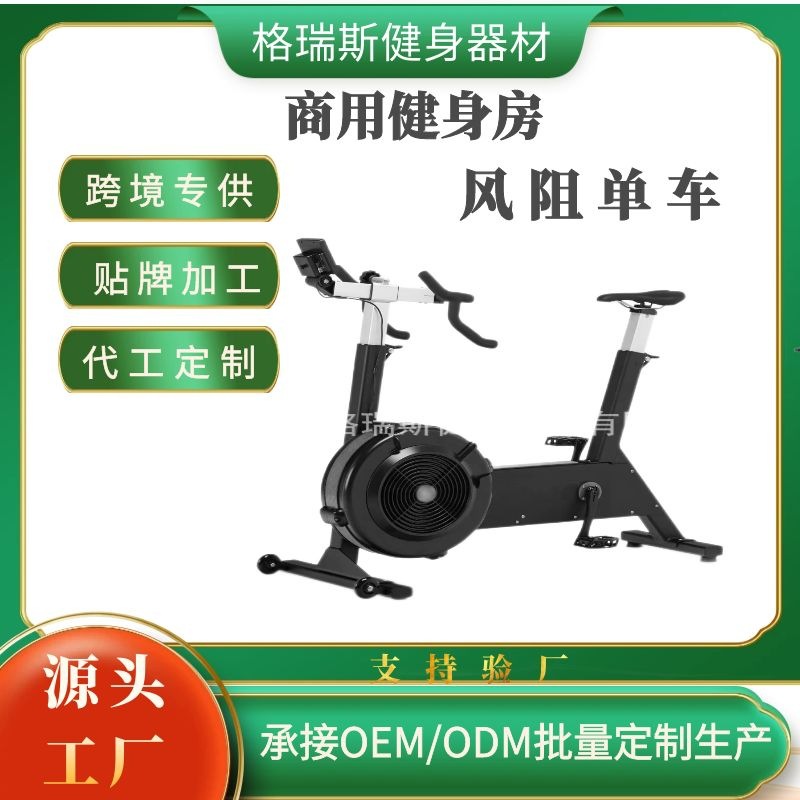 Commercial Wind Resistance Spinning Bike with Adjustable Resistance, Aerobic Fan Bike, Wind Resistance Bike, Fitness Equipment, Silent Bicycle