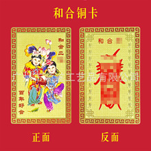 现货和合符金卡铜卡百年好合金属佛卡批发厂家文创礼品纪念卡