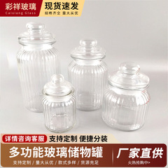 竖条纹食品调料玻璃茶叶罐玻璃果酱瓶储存罐厨房玻璃密封罐糖果罐