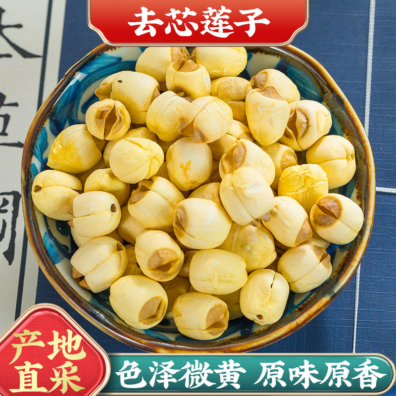 代发 中药材 白莲子 建宁链子 红莲子 莲子大全 一件起批 大货