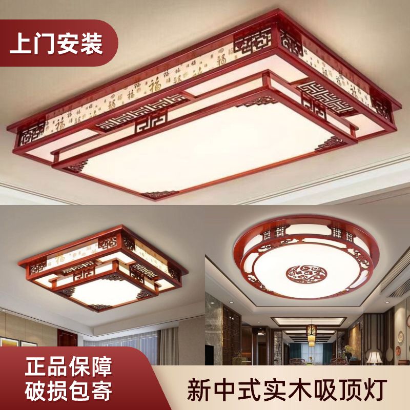 实木新中式客厅灯吸顶灯led长方形大厅灯中国风仿古灯具套餐灯饰