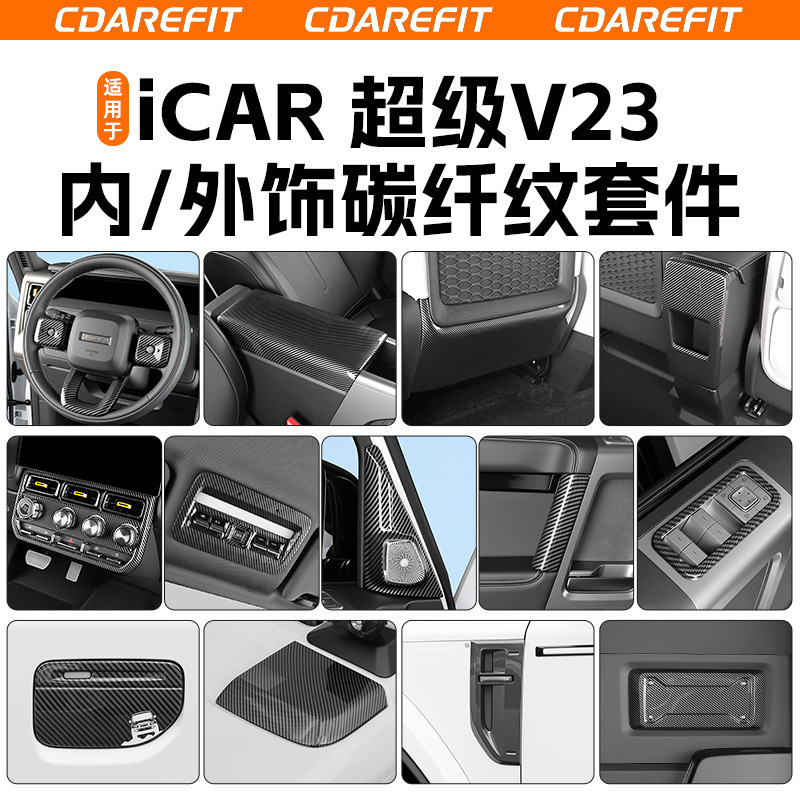 Suitable for iCAR V23 full-car carbon fiber pattern interior center console instrument panel gear shift frame decorative modification accessories cross-border Suitable for iCAR V23 full-car carbon fiber pattern interior center console instrument panel gear shift frame decorative modification accessories cross-border