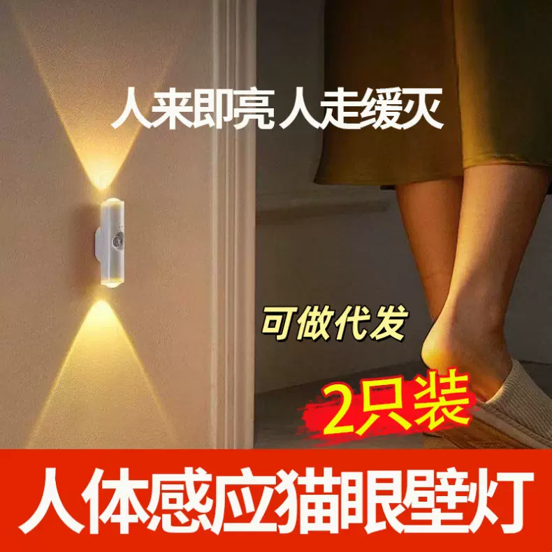 充电卧室人体感应灯免线免打孔墙壁灯房间入户门磁吸床头小夜灯