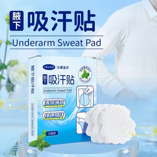 Haishi Hainuoai Armpit Sweat-Absorbent Patch Mint Ultra-Thin Armpit Sweat-Absorbent Pad Antiperspirant Anti-Sweat Privacy Patch