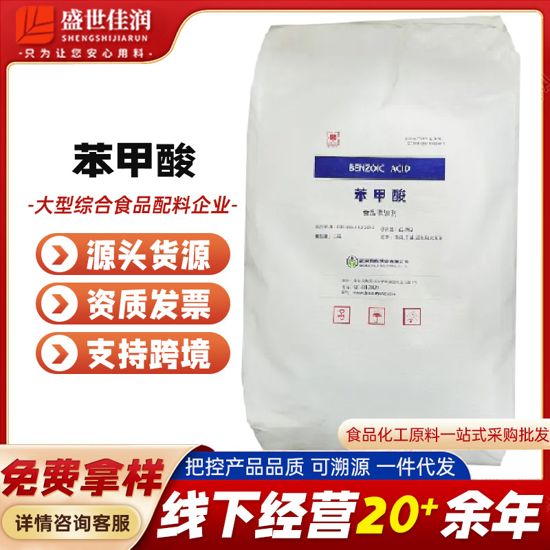 食品级苯甲酸 皮肤外用原料 食品级苯甲酸粉末状25公斤 现货供应