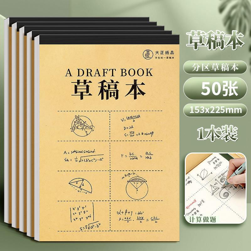 [ソースファクトリー] 厚みのあるB5ドラフト紙、ドラフトブック、空白のドラフト紙、学生用大学院入学試験計算用紙卸売|undefined