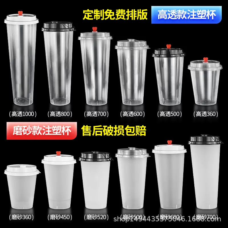 90口径一次性奶茶杯子光杯磨砂注塑杯500/700/1000/360ml带盖商用