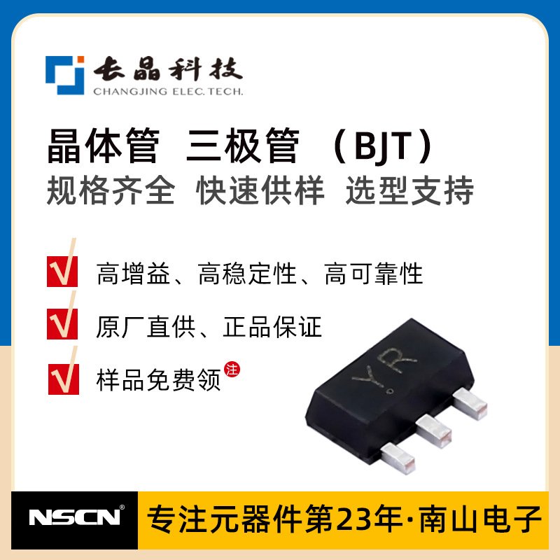 长晶贴片三极管 2SB1197 SOT-23 放大倍数82~390 长晶（CJ）
