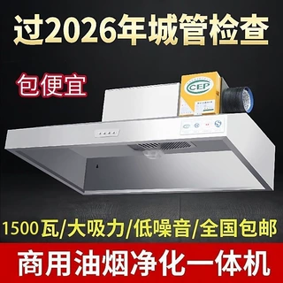 商用抽油烟机净化器一体机柴火灶不锈钢排烟罩农村土灶环保厨房