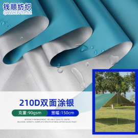 现货210D双面涂银牛津布 箱包手袋布户外帐篷雨伞遮阳布面料