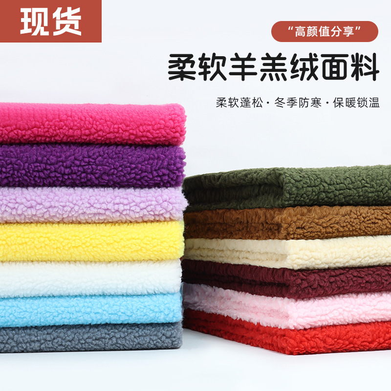 in stock Lamb Fleece Fabric Thickened Size Particle Fleece Fabric Clothing Shoes Fleece Fabric Lamb Fleece Fabric