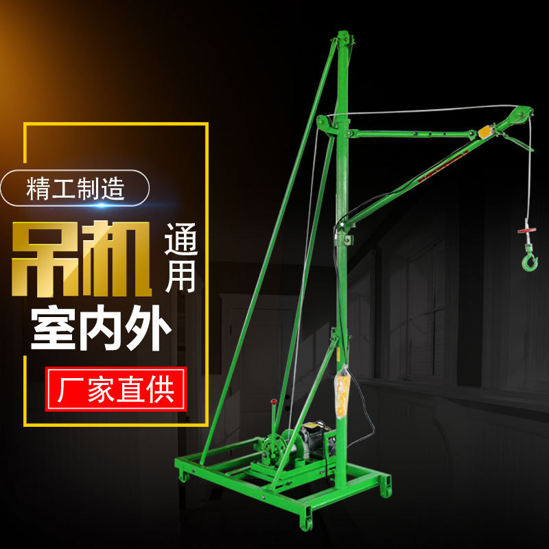 家用装修小型移动式吊机室外室内吊运机吊车起重提升机升降机