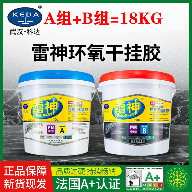 科达雷神ab石材胶环氧干挂胶幕墙瓷砖台盆修补粘接云石胶现货批发