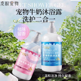Pet Shower Gel Cat and Dog Cleaning Shower Gel Cat and Dog Shower Gel Special Lasting Fragrance Pet Wash