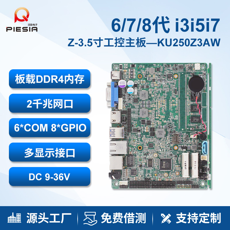 派勤6/7/8代主板7200U双网6串机器人控制触摸一体机车载电脑显卡