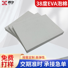批发38度白色eva泡棉板材EVA片材卷材高弹减震EVA内衬内托垫片
