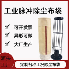 涤纶针刺毡除尘布袋加厚拒水防油防静电粉尘收集耐高温除尘布袋
