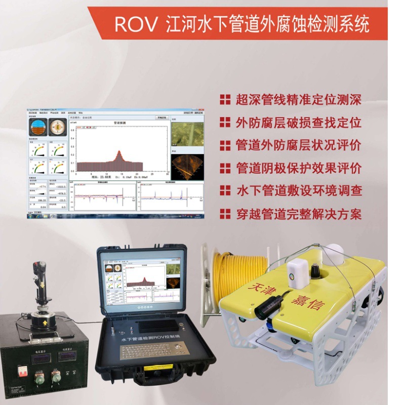 高清摄像 River‑ROV 水下管道检测系统 江河管线外壁腐蚀缺陷排